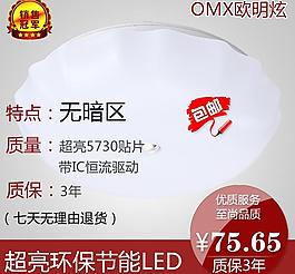 淘寶裝修燈飾產品主圖圖片