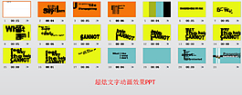 超炫文字動(dòng)畫效果PPT