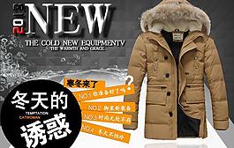 羽絨服淘寶海報圖片