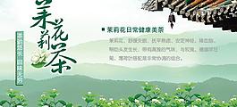 茉莉花茶圖片