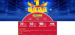 周年店慶海報圖片