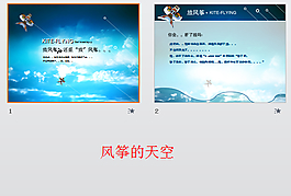 風(fēng)箏的天空