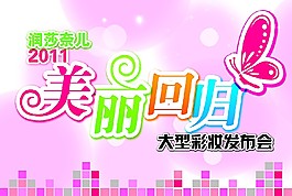 美麗回歸