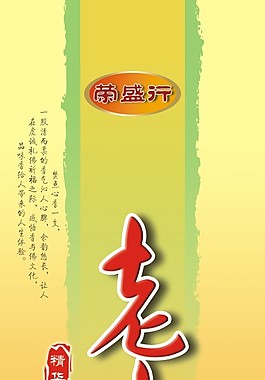 老山檀香