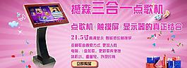 點(diǎn)歌機(jī)宣傳圖圖片