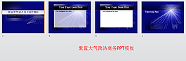 商務(wù)PPT模板