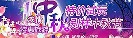 中秋海報圖片