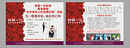 婚慶DM單