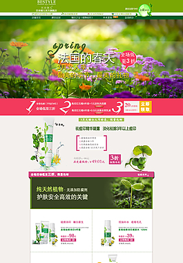 淘寶化妝品店鋪模板PSD