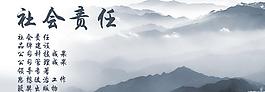 社會責任圖片