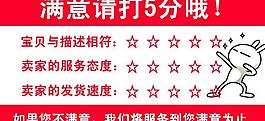 淘寶專用5分好評圖片
