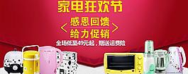 淘寶家電促銷圖圖片