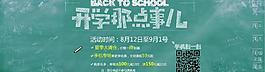 淘寶黑板 開學季海報圖片