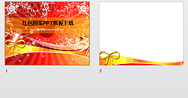 紅色圖案PPT模板