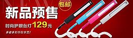 淘寶產品促銷廣告圖圖片