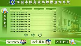 觸摸屏系統模板圖片