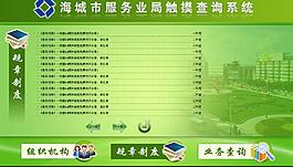觸摸屏系統模板圖片