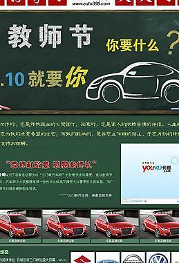 汽車(chē)網(wǎng)教師節(jié)專題圖片