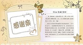 淘寶感謝信圖片
