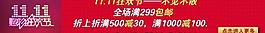 淘寶雙11海報(bào)圖片