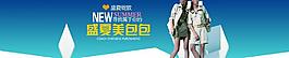 淘寶首頁(yè)全屏設(shè)計(jì)海報(bào)圖片