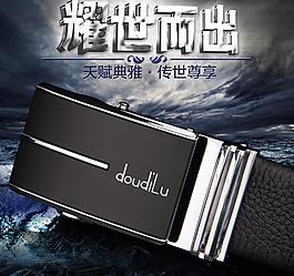 男士皮带海报图片