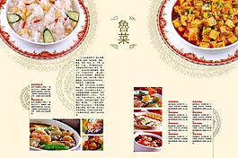 賓館菜譜