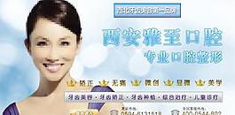 口腔banner圖片
