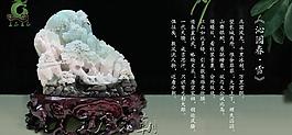江上如此多嬌 玉擺件圖片