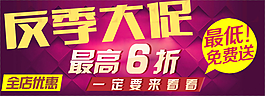 淘宝反季大促广告模板
