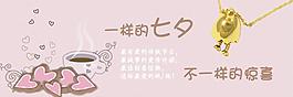 七夕促銷banner圖片