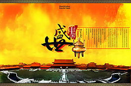 盛世模板下載