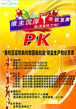 Pk海報
