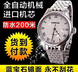 手表海報圖片