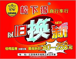 以舊換新
