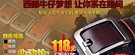 牛仔皮帶海報圖片