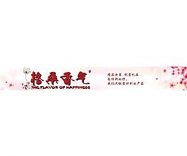 淘寶店招圖片