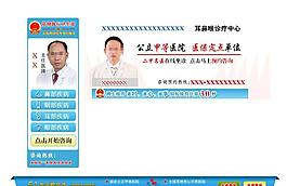 耳鼻喉商務通圖片