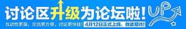 論壇升級公告幻燈圖片