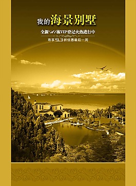 海景别墅