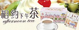 下午茶廣告圖圖片