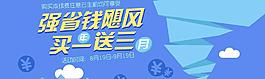 買一送三活動banner（背景合層）圖片