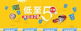 打折banner图片