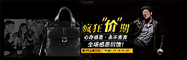箱包業(yè)男包淘寶促銷海報(bào)PSD