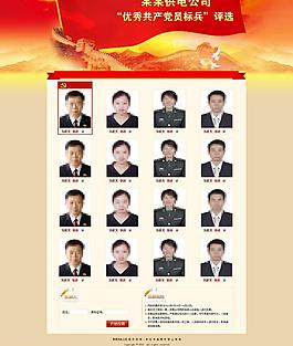 紅色供電公司標兵評選圖片