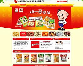 食品网站图片