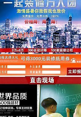 裝修活動(dòng)頁圖片