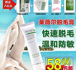 淘寶萊薇爾脫毛膏圖片