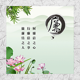 廉政展板
