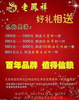 老鳳祥活動(dòng)海報(bào)